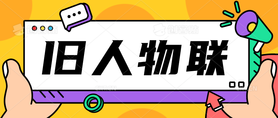 图片-旧人软件阁