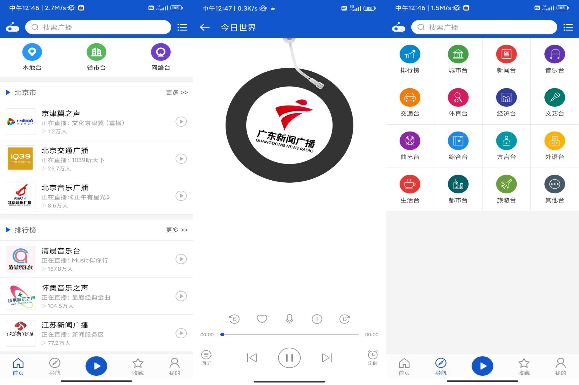 Android 听听广播v2.0.0(解锁会员) - 旧人软件阁-旧人软件阁