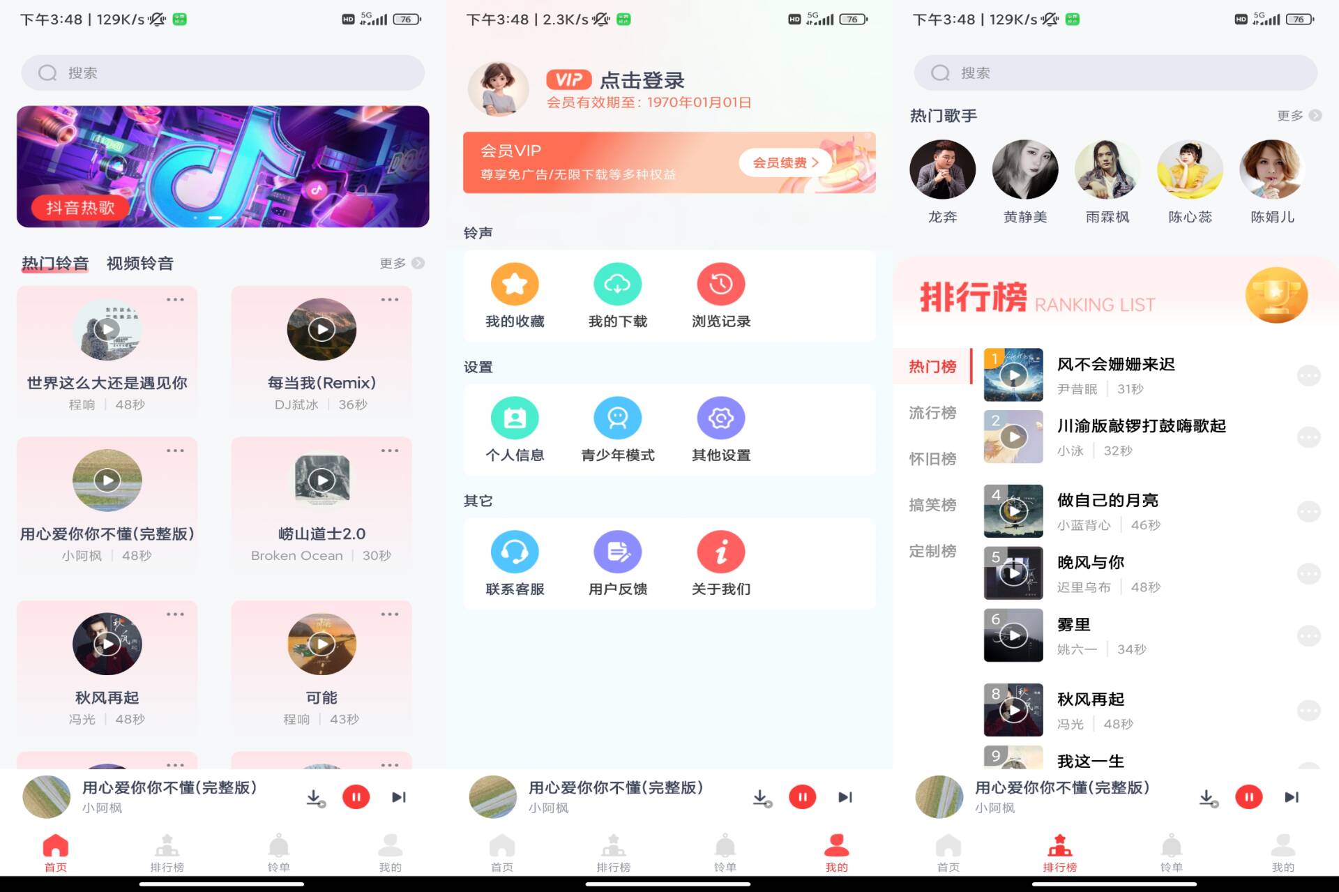 Android 全网免费铃声v1.0.0 - 旧人软件阁-旧人软件阁