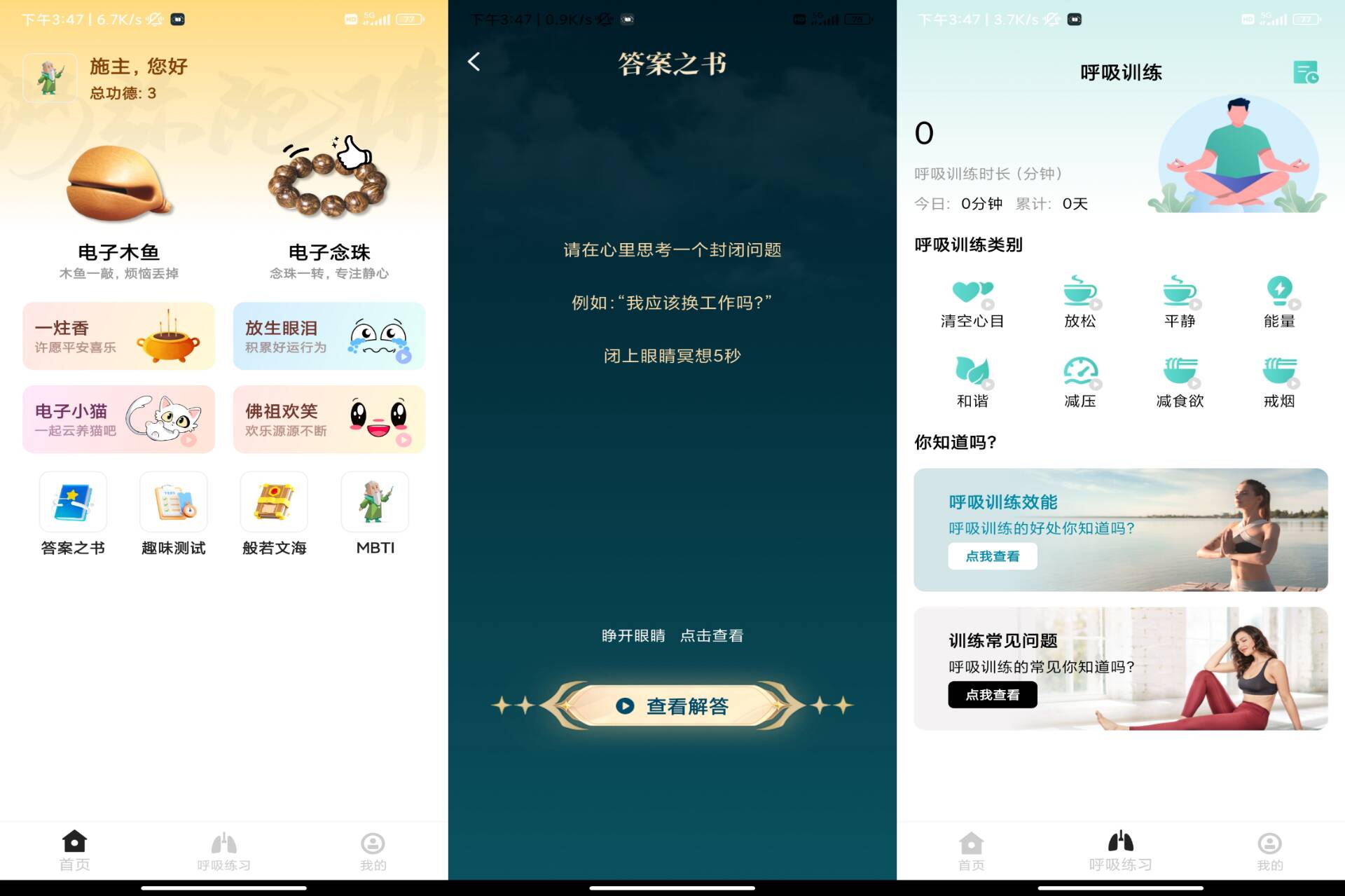 Android 禅心木鱼v1.0.1(去除广告) - 旧人软件阁-旧人软件阁