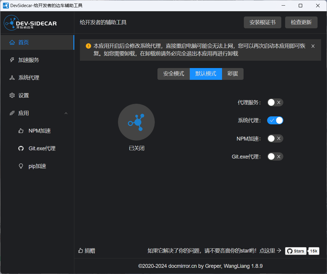 DevSidecar - 开发者网络加速和代理工具 - 旧人软件阁-旧人软件阁