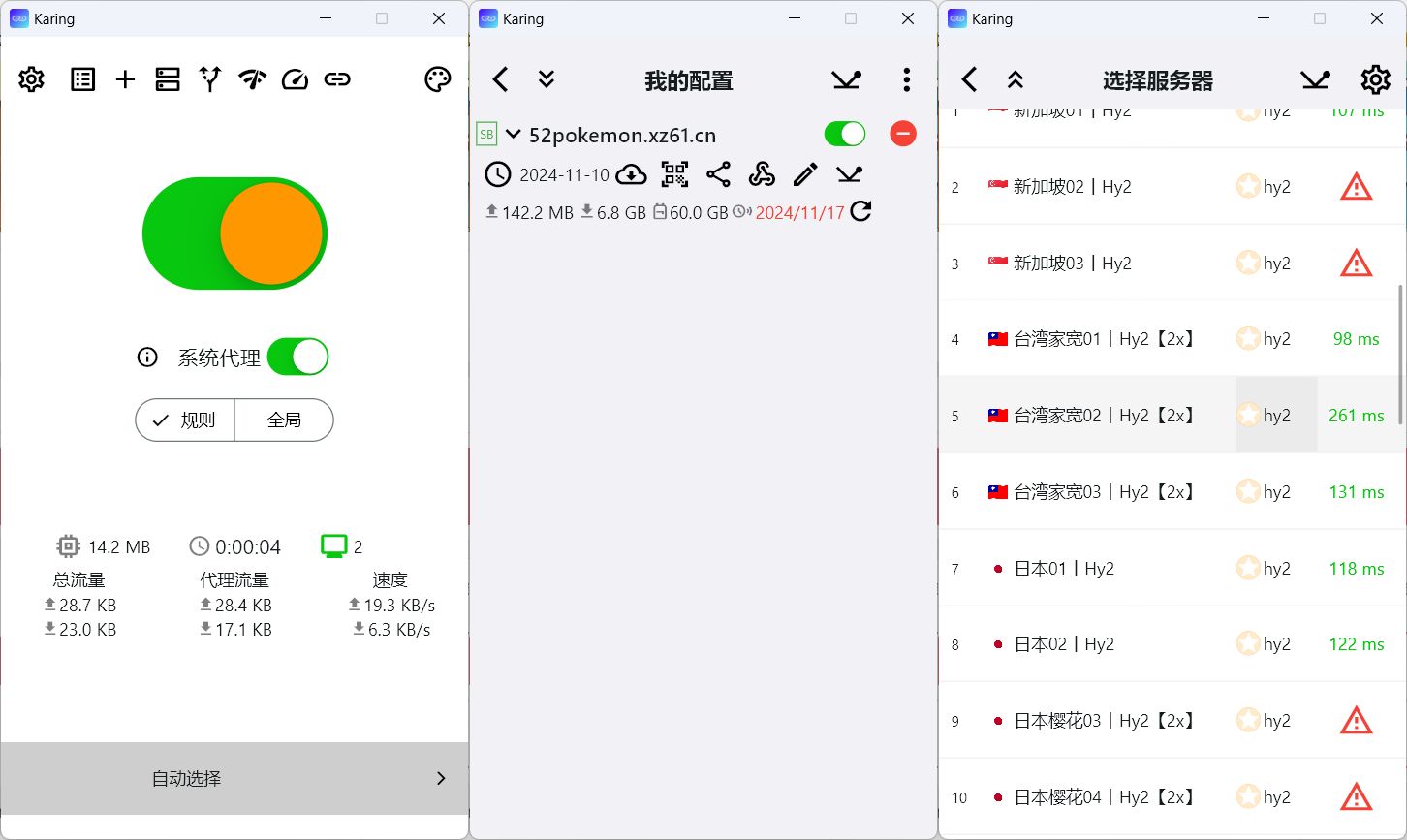 图片[2]-Karing - 兼容 Clash 的通用网络代理工具 - 旧人软件阁-旧人软件阁