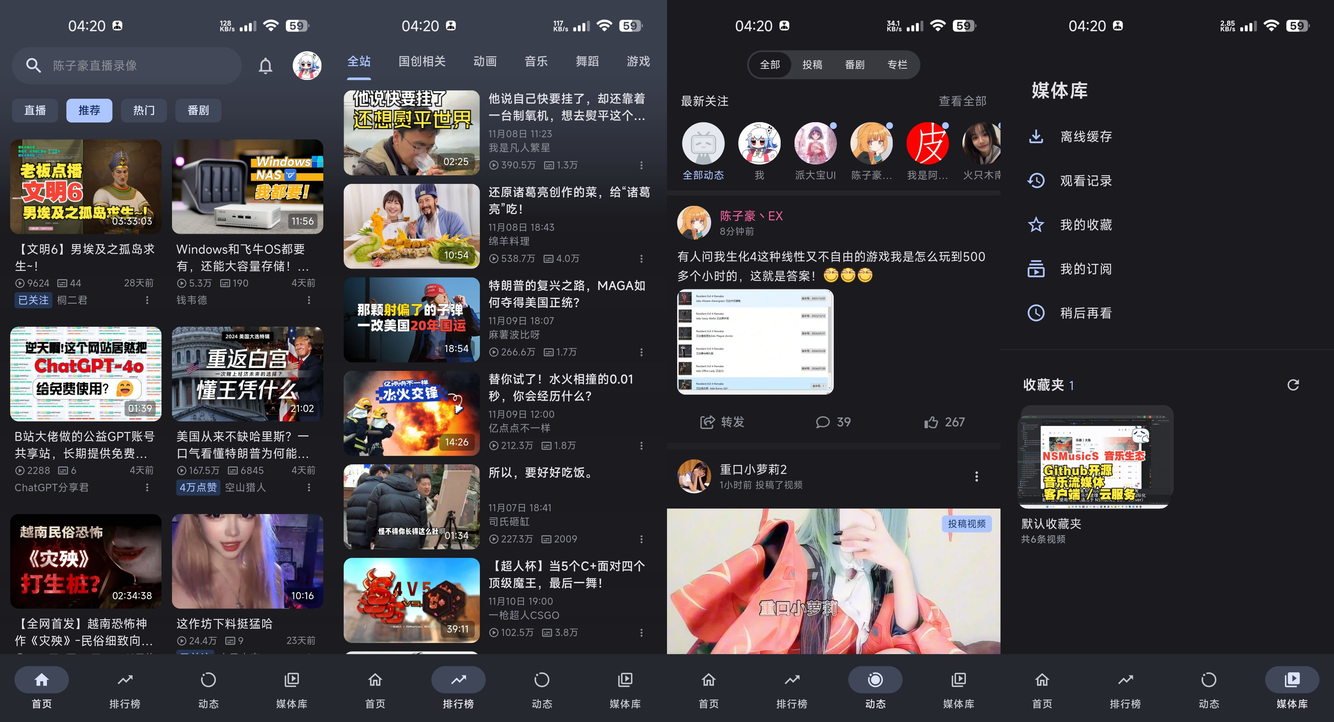 Android PiliPala v.1.0.25(第三方bilibili) - 旧人软件阁-旧人软件阁