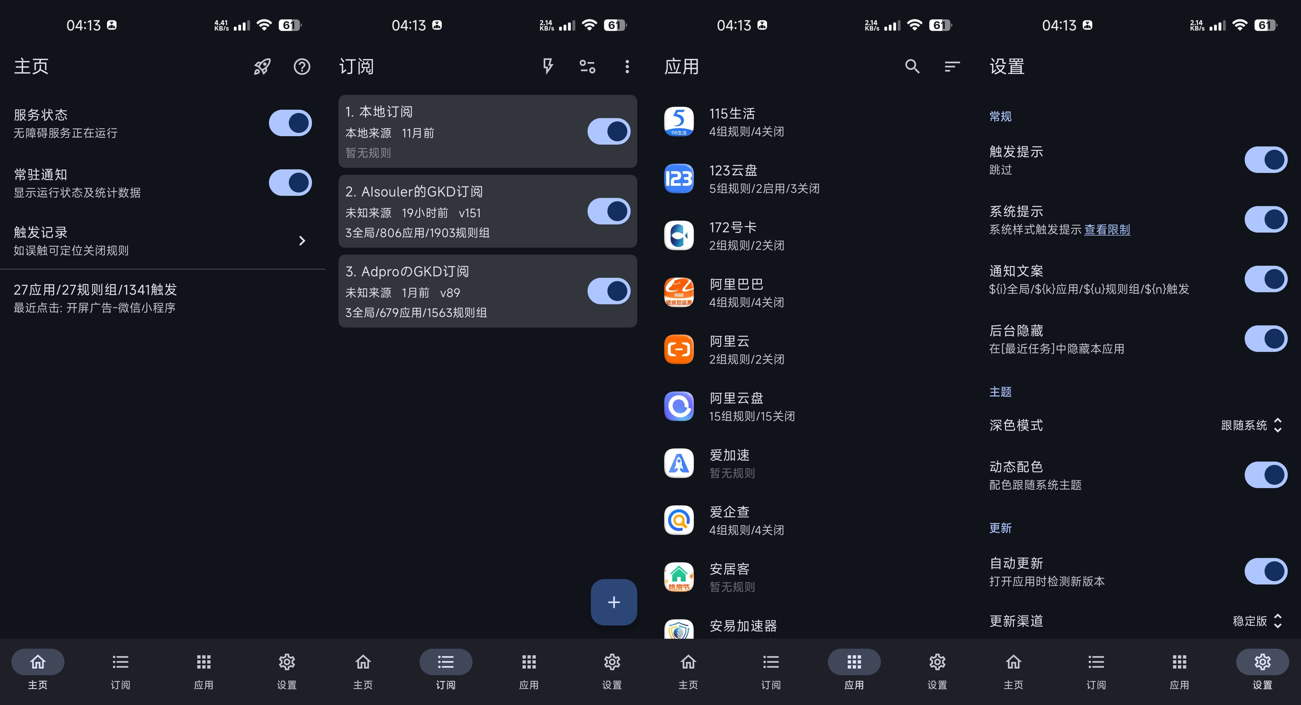 Android GKD v1.9.0(跳过广告) - 旧人软件阁-旧人软件阁