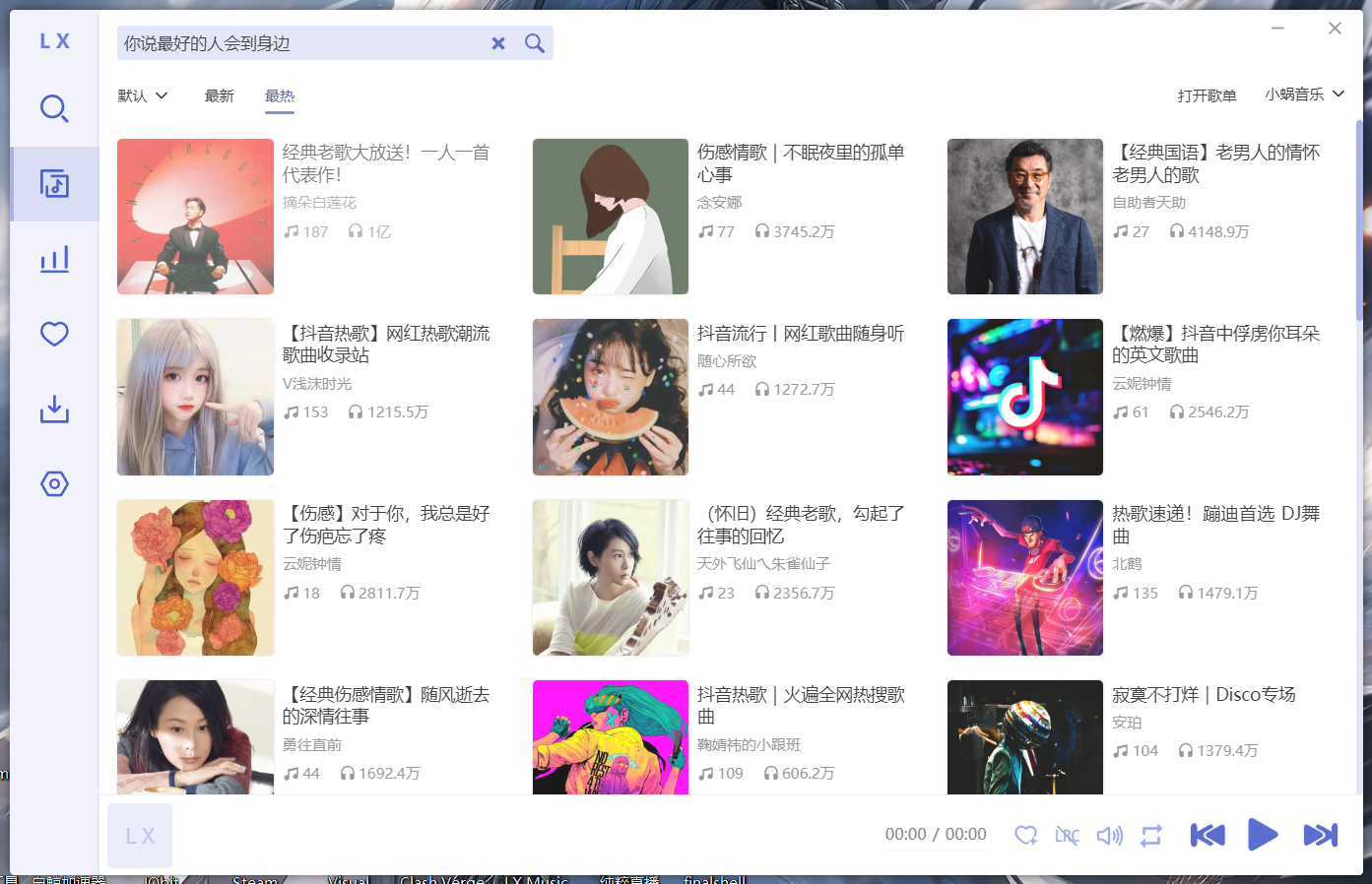 图片[2]-Windows 洛雪音乐助手 2.9.0 (附带音源) - 旧人软件阁-旧人软件阁