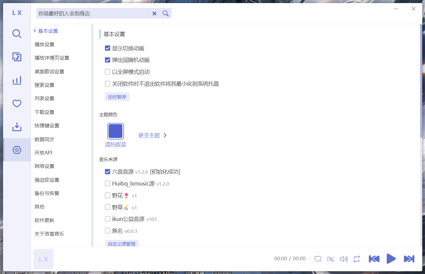 图片[4]-Windows 洛雪音乐助手 2.9.0 (附带音源) - 旧人软件阁-旧人软件阁