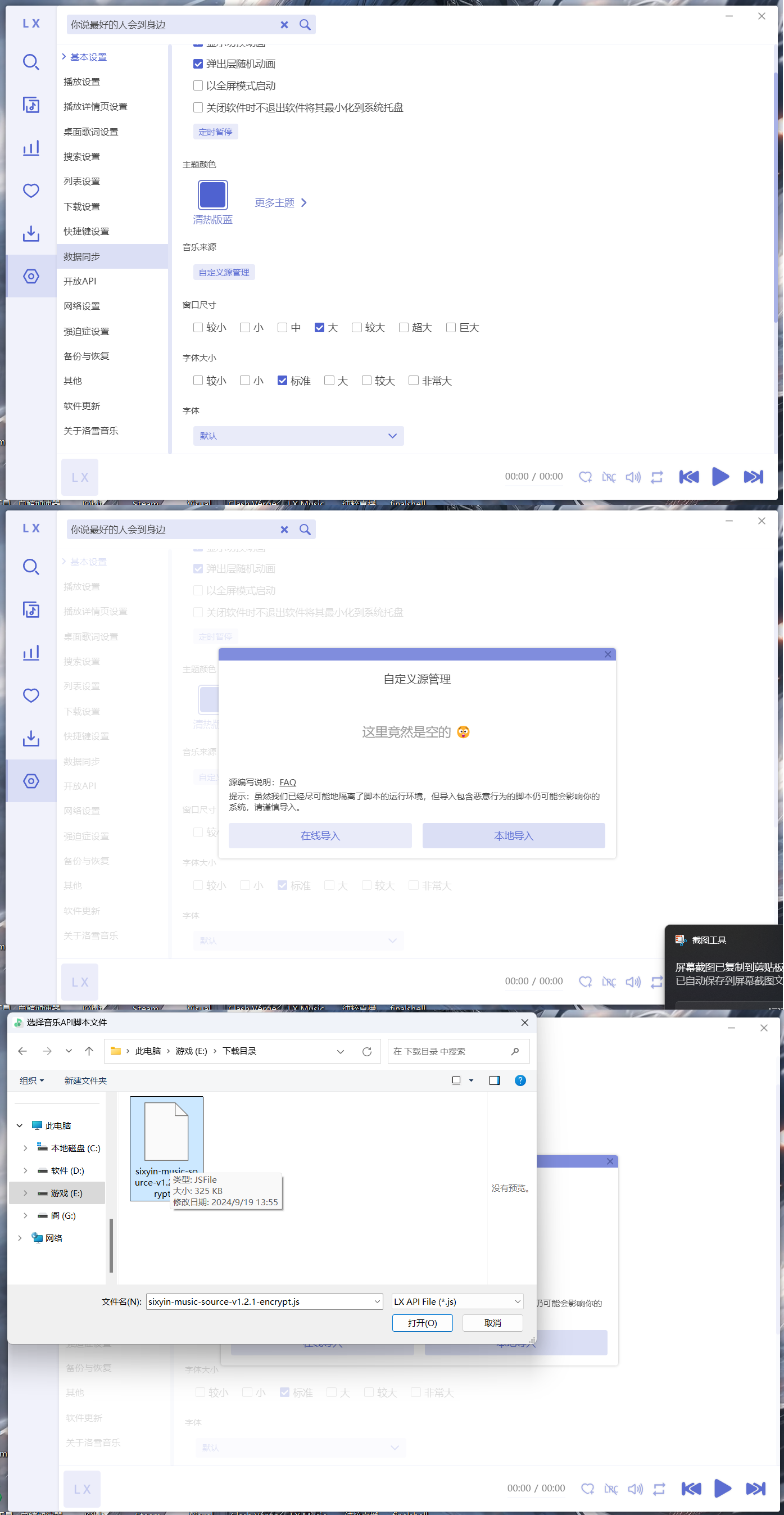 图片[5]-Windows 洛雪音乐助手 2.9.0 (附带音源) - 旧人软件阁-旧人软件阁