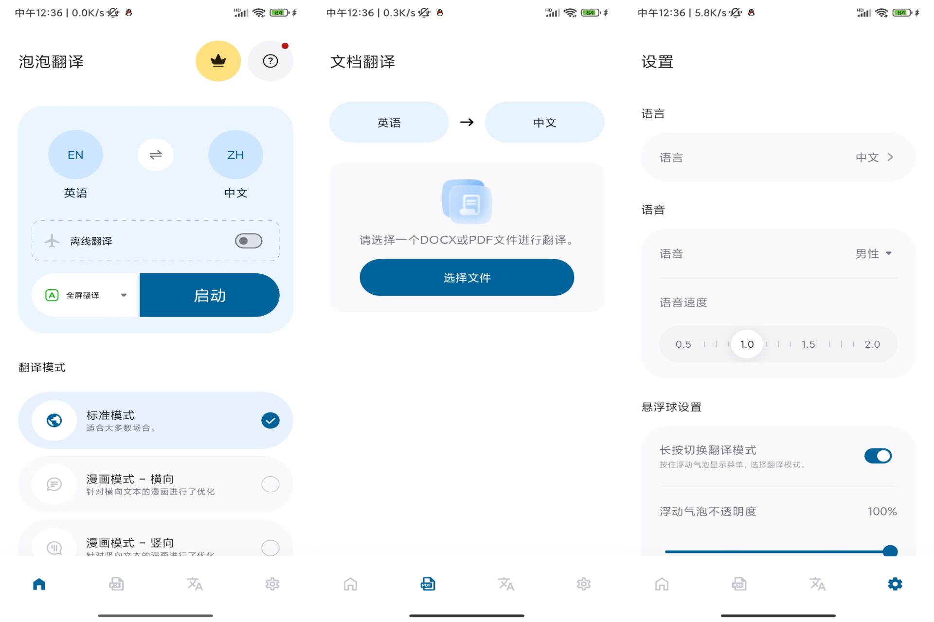 Android 泡泡翻译v4.2.9(解锁会员) - 旧人软件阁-旧人软件阁