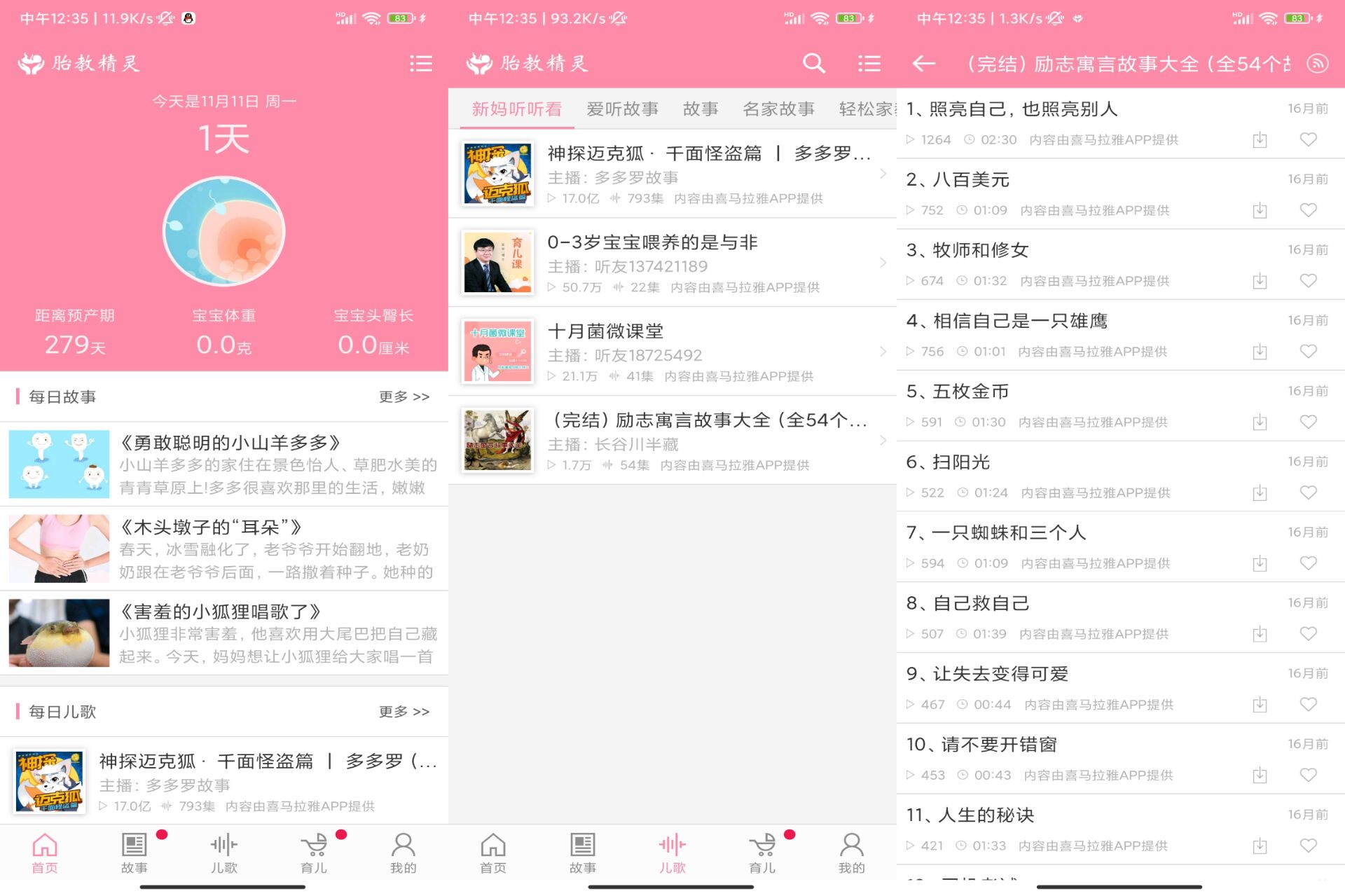 Android 胎教精灵v1.9.8(去除广告) - 旧人软件阁-旧人软件阁