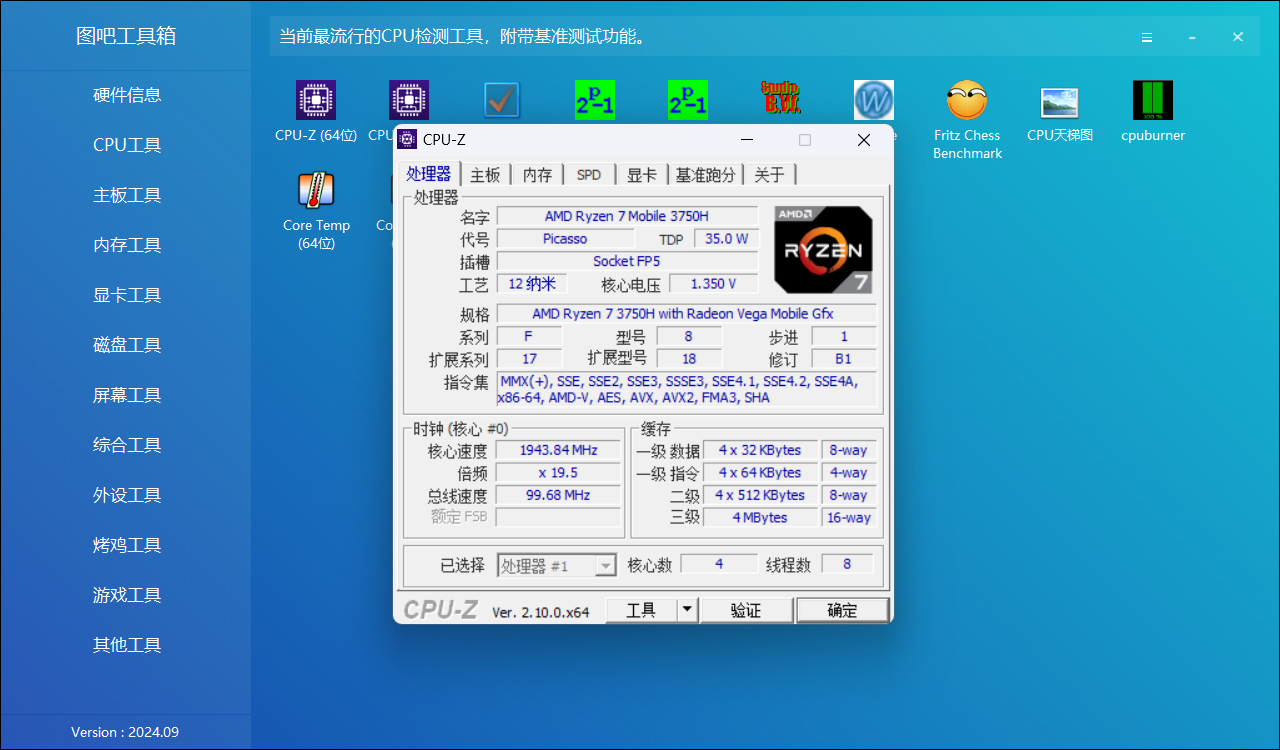 图片[2]-Windows 图吧工具箱v2024.09 - 旧人软件阁-旧人软件阁