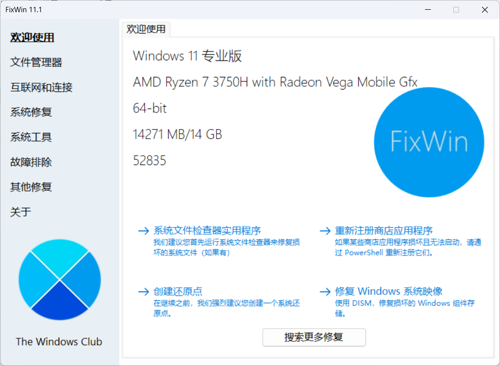 Windows 11/10系统修复工具v11.1.0.0 - 旧人软件阁-旧人软件阁