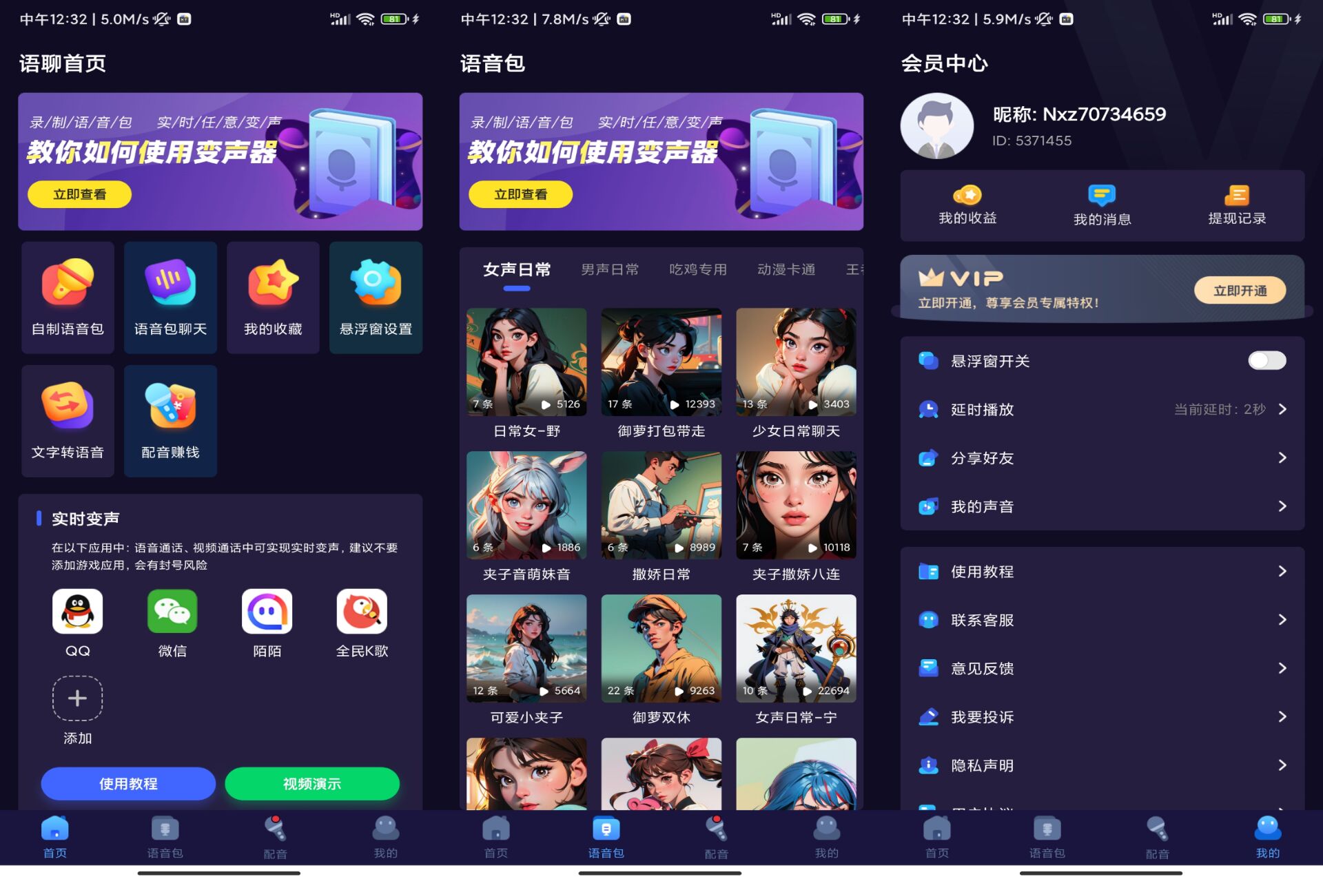 Android 语聊音频变声器v1.1.8(解锁会员) - 旧人软件阁-旧人软件阁