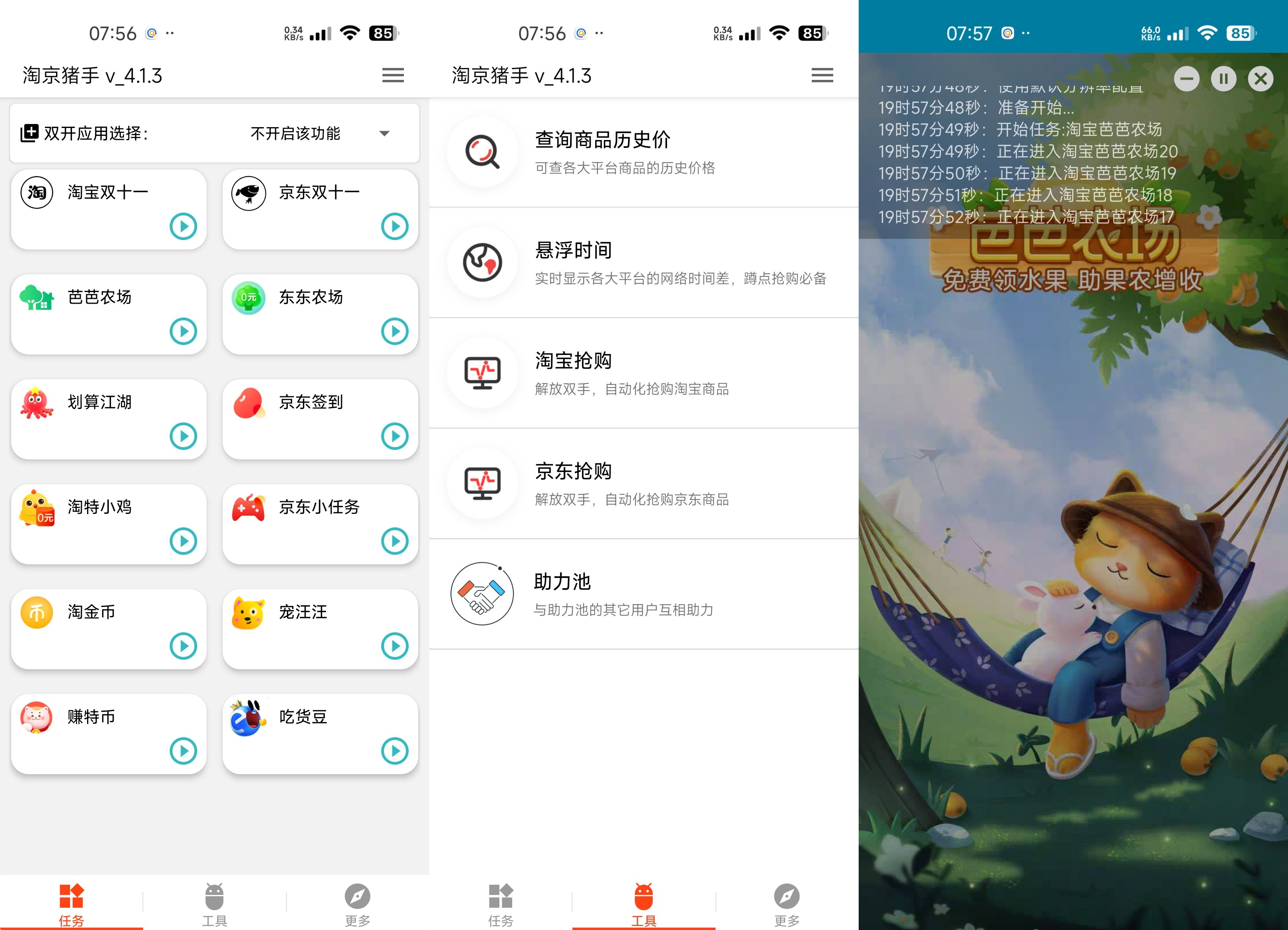 Android 淘京猪手v4.1.3 - 旧人软件阁-旧人软件阁