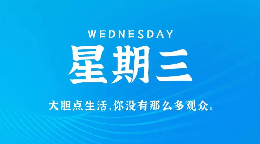 11月13日新闻早讯，每天60秒读懂世界 - 旧人软件阁-旧人软件阁