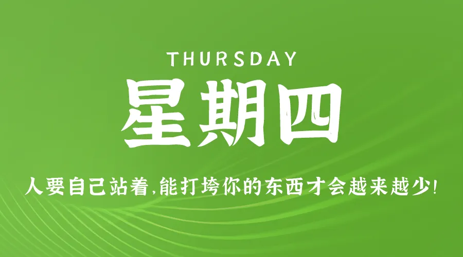 11月14日新闻早讯，每天60秒读懂世界 - 旧人软件阁-旧人软件阁