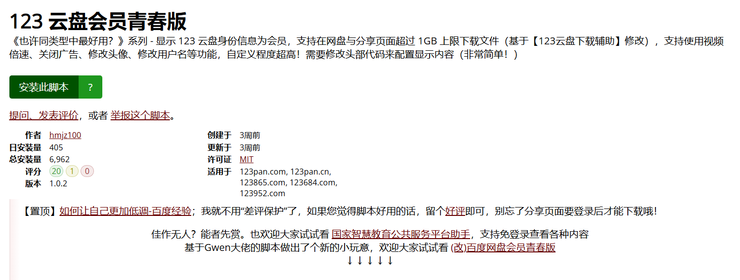 123 云盘会员青春版 - 旧人软件阁-旧人软件阁