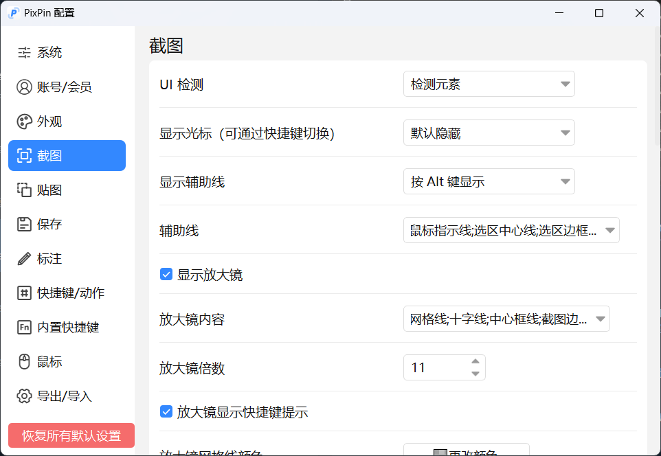 PixPin(长截图贴图标注工具) - 旧人软件阁-旧人软件阁