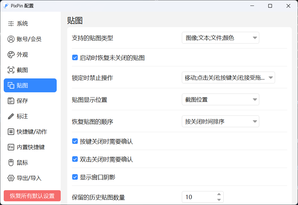 图片[2]-PixPin(长截图贴图标注工具) - 旧人软件阁-旧人软件阁