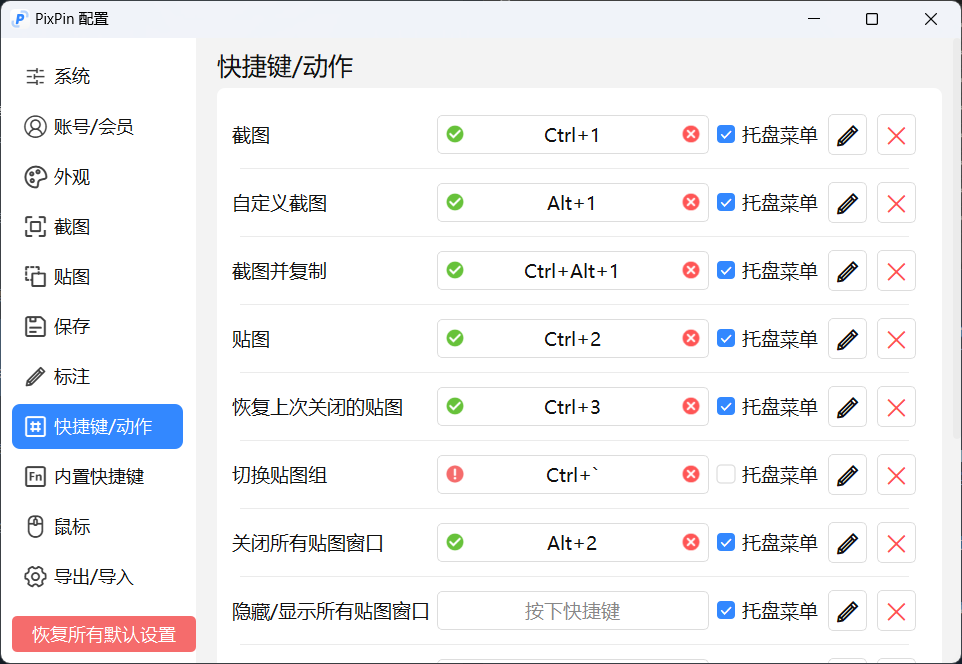 图片[3]-PixPin(长截图贴图标注工具) - 旧人软件阁-旧人软件阁