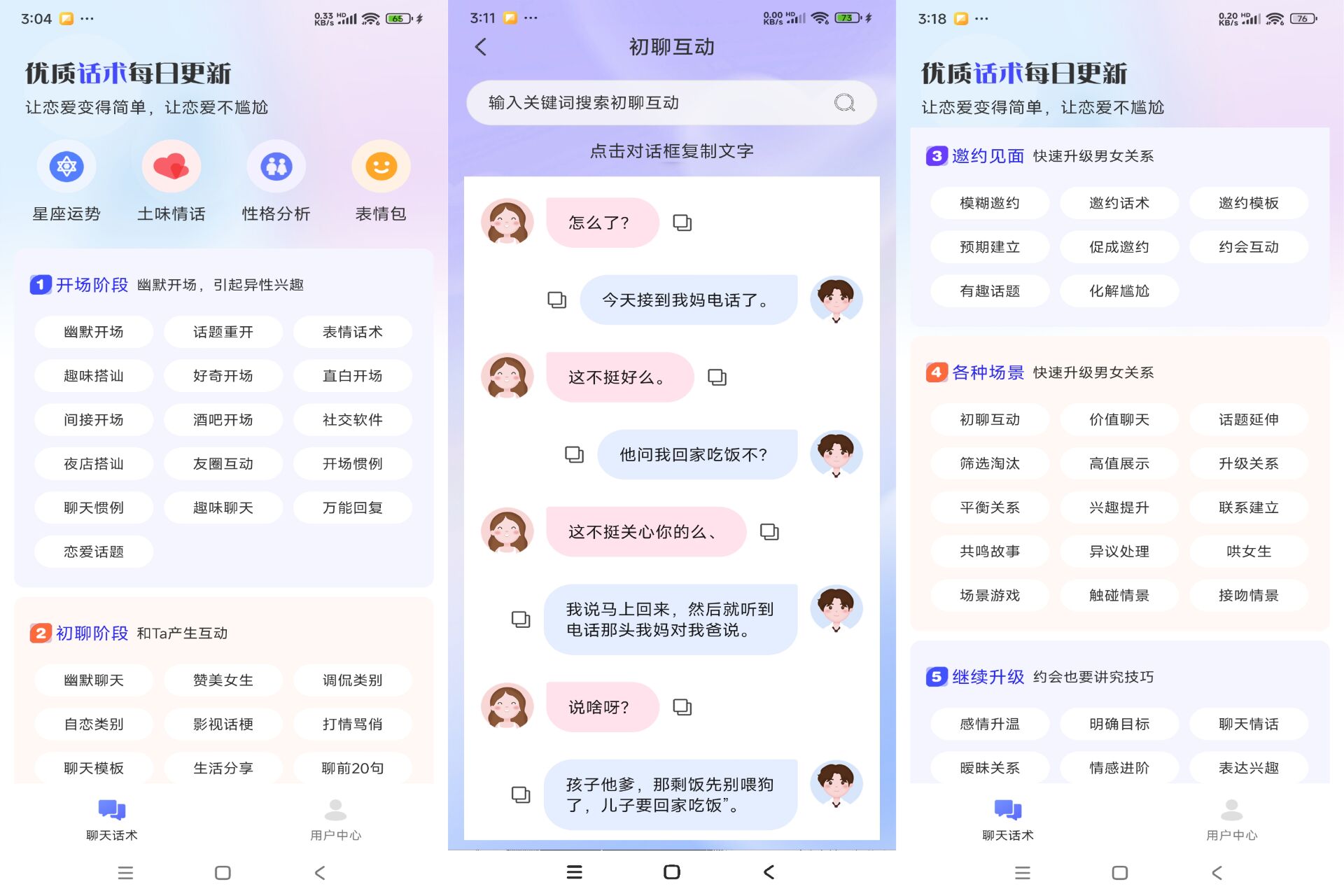 Android AI聊天话术v1.0.4(手机号登录解锁会员) - 旧人软件阁-旧人软件阁