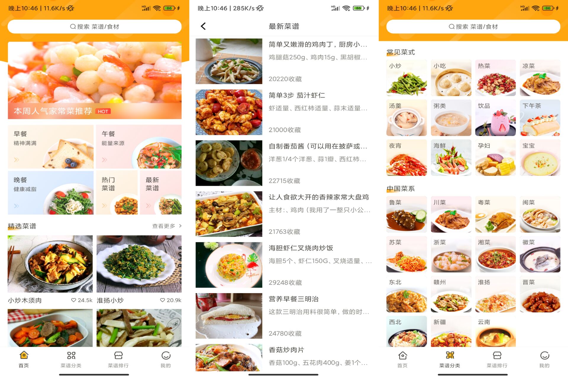 Android 佳肴菜谱v1.0.0.1(解锁会员) - 旧人软件阁-旧人软件阁