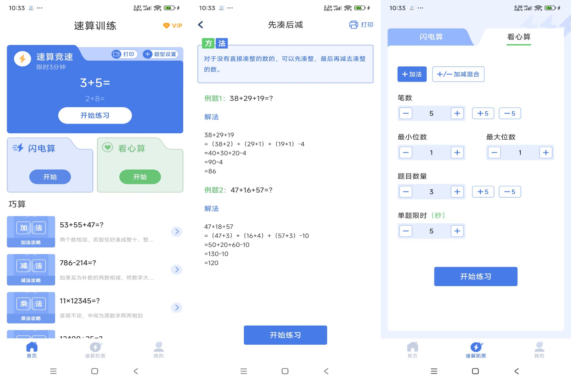 Android 速算训练v1.0.5(解锁会员) - 旧人软件阁-旧人软件阁