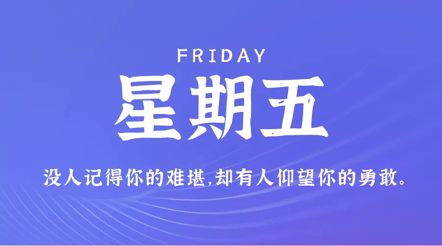 11月22日新闻早讯，每天60秒读懂世界 - 旧人软件阁-旧人软件阁