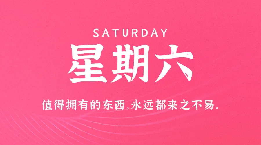 11月23日新闻早讯，每天60秒读懂世界 - 旧人软件阁-旧人软件阁