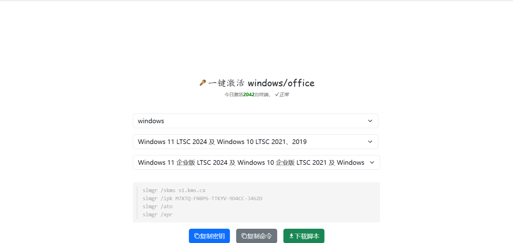 一键激活 windows/office - 旧人软件阁-旧人软件阁