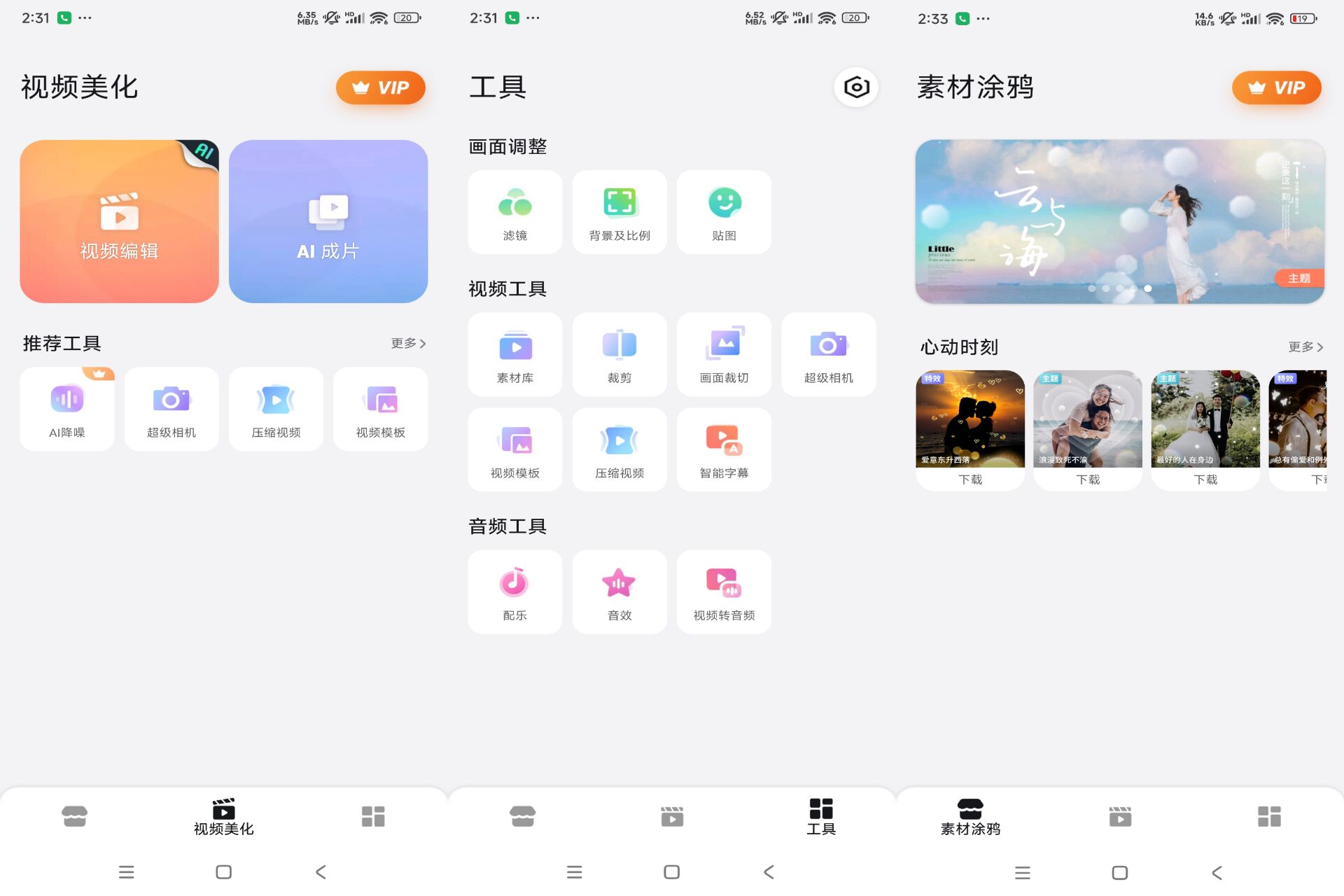 Android 乐秀视频编辑器v10.2.5.1(解锁会员) - 旧人软件阁-旧人软件阁