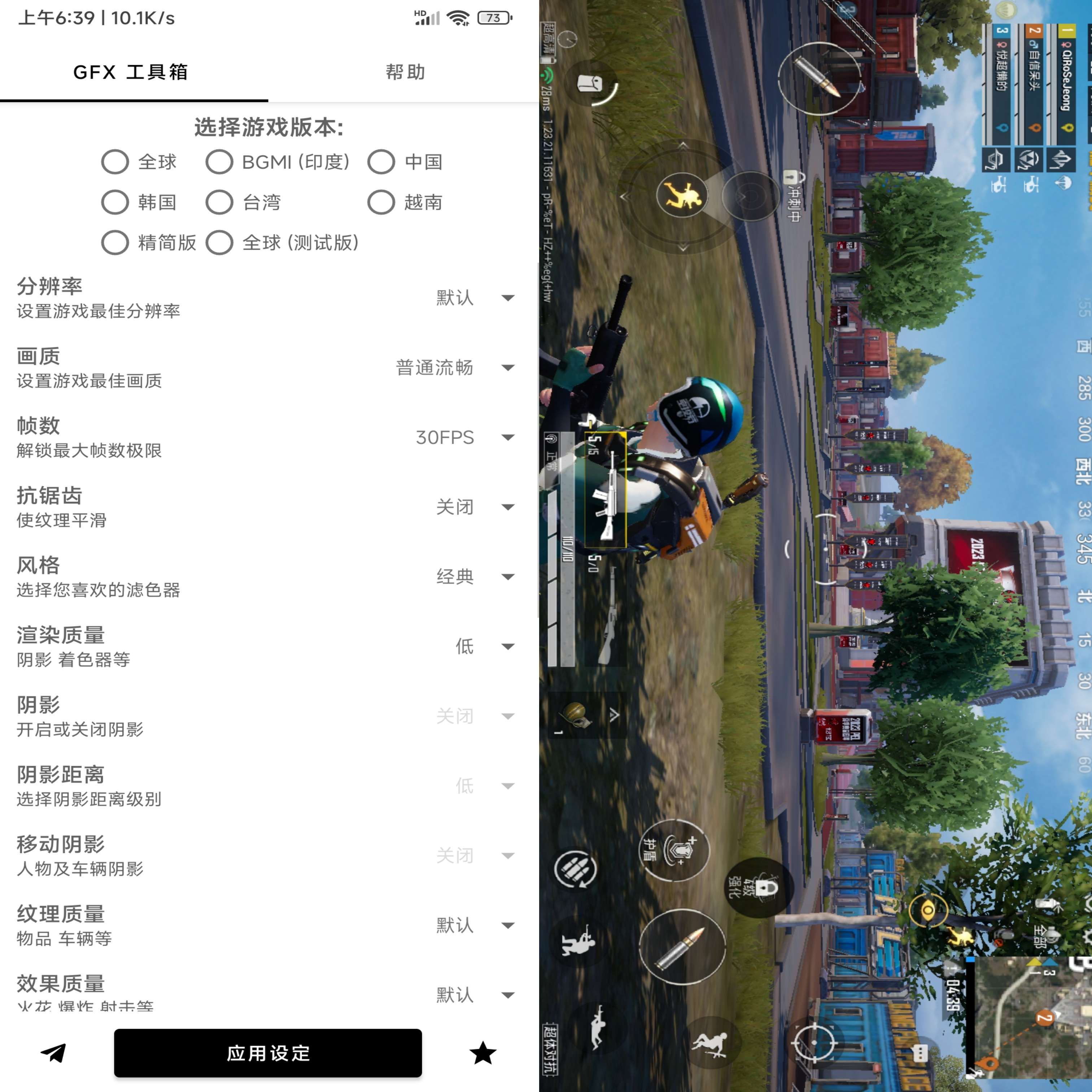 Android GFX 工具箱v10.3.0(解锁会员) - 旧人软件阁-旧人软件阁