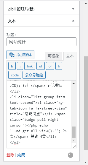 图片[3]-子比主题 - 美化侧边栏添加网站统计小工具 - 旧人软件阁-旧人软件阁