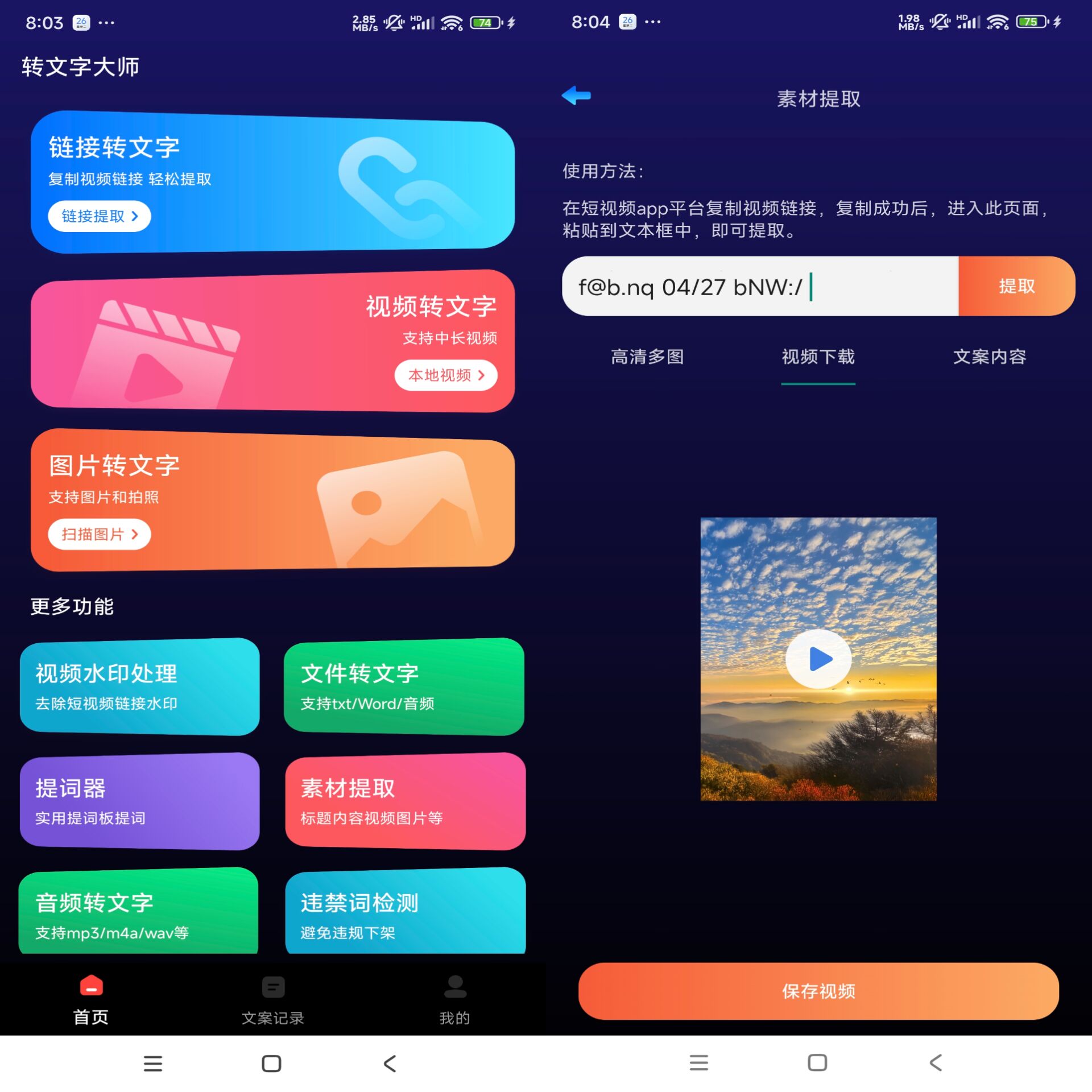 Android 转文字大师v1.9.1(手机号登录解锁会员) - 旧人软件阁-旧人软件阁