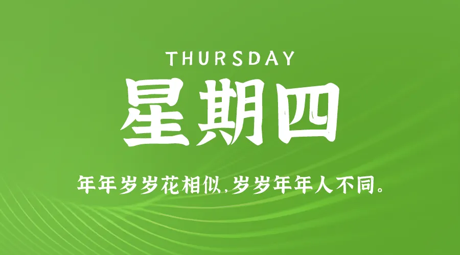 11月28日新闻早讯，每天60秒读懂世界 - 旧人软件阁-旧人软件阁