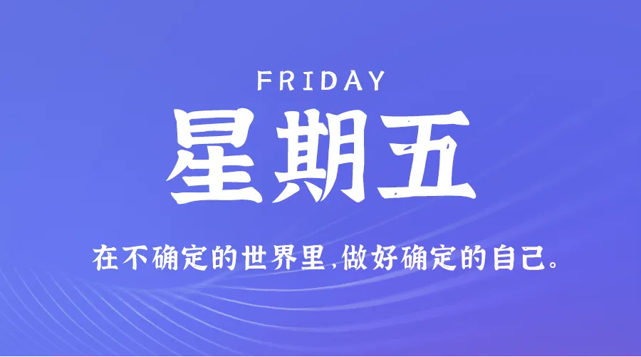 11月29日新闻早讯，每天60秒读懂世界 - 旧人软件阁-旧人软件阁