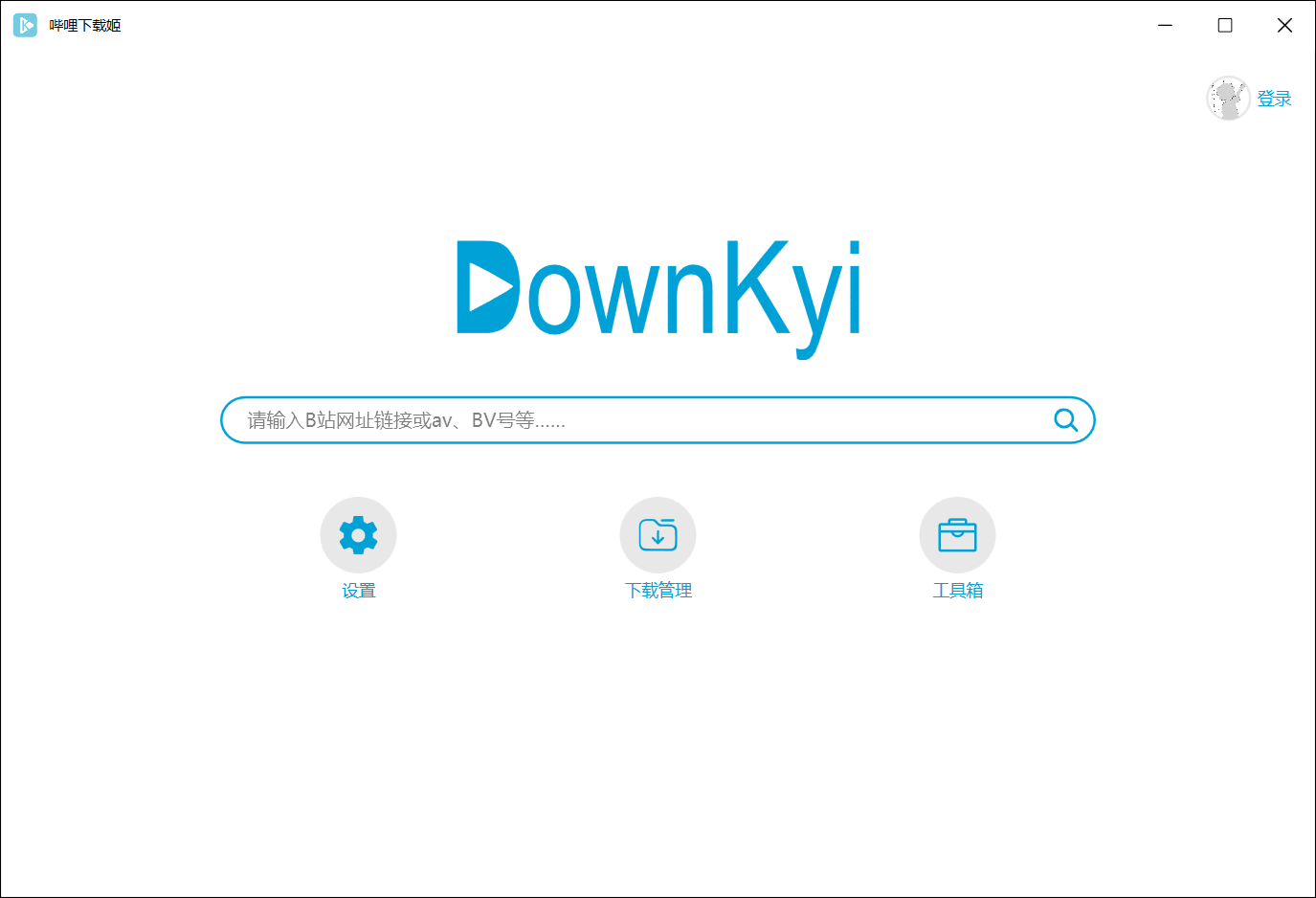 Windows 哔哩下载姬（DownKyi）v1.6.1 - 旧人软件阁-旧人软件阁