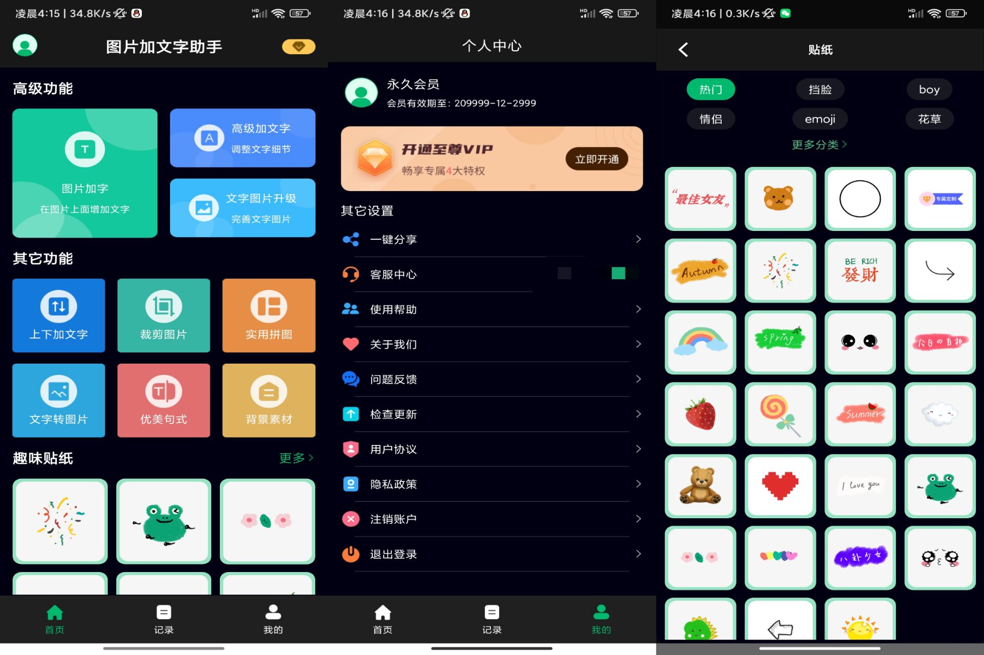 Android 图片加文字助手v6.8.0(解锁会员) - 旧人软件阁-旧人软件阁