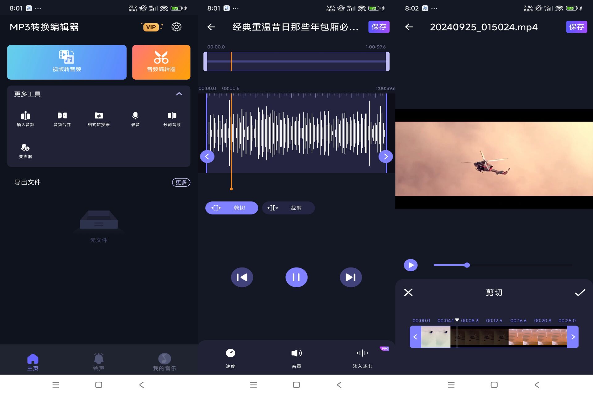 Android MP3转换编辑器v1.3.3(解锁会员) - 旧人软件阁-旧人软件阁