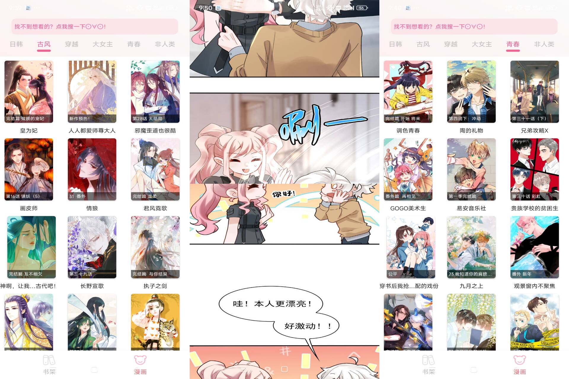 Android 樱花漫画v1.0(去除广告) - 旧人软件阁-旧人软件阁