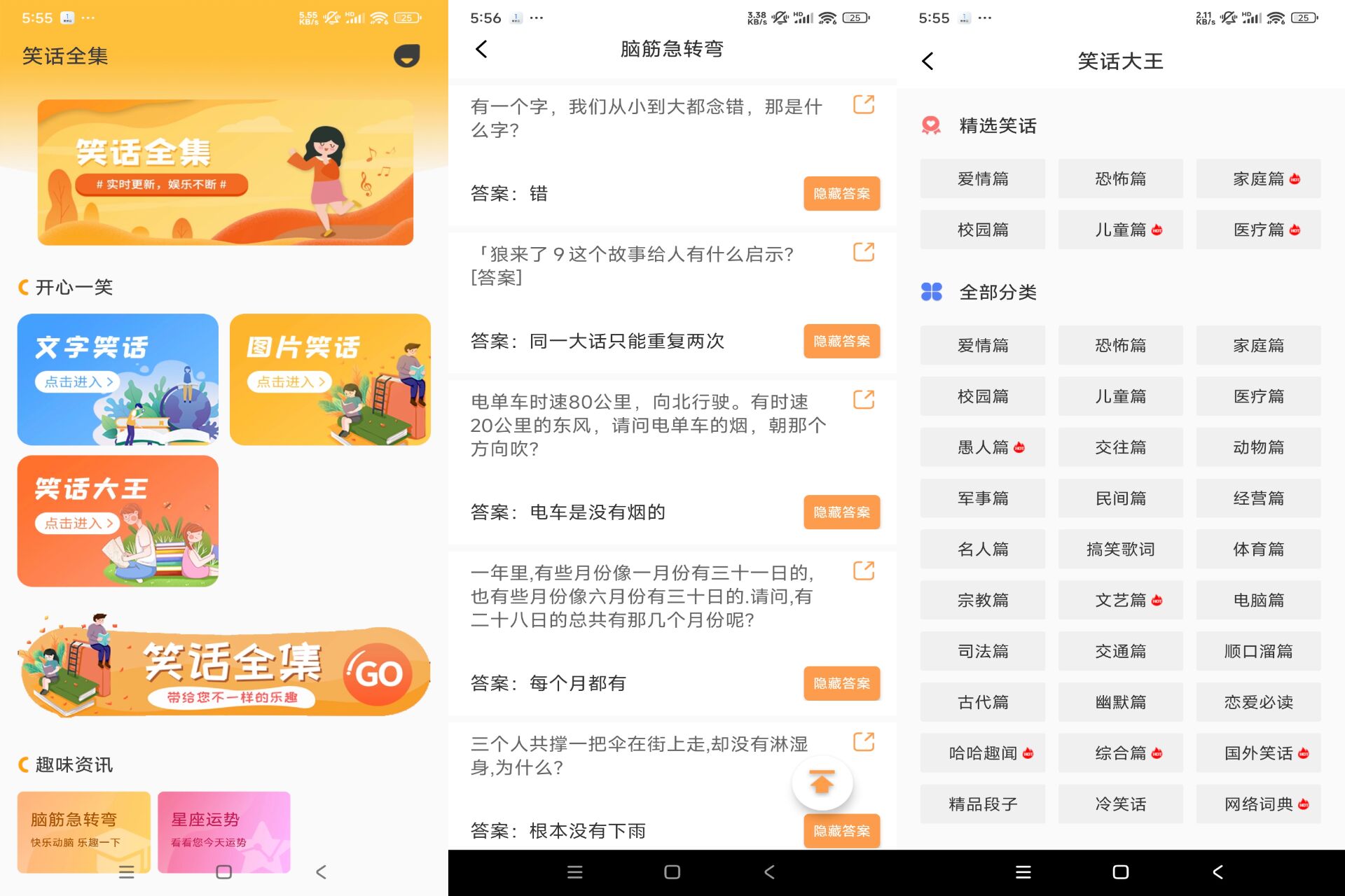 Android 笑话全集v1.9.4(解锁会员) - 旧人软件阁-旧人软件阁