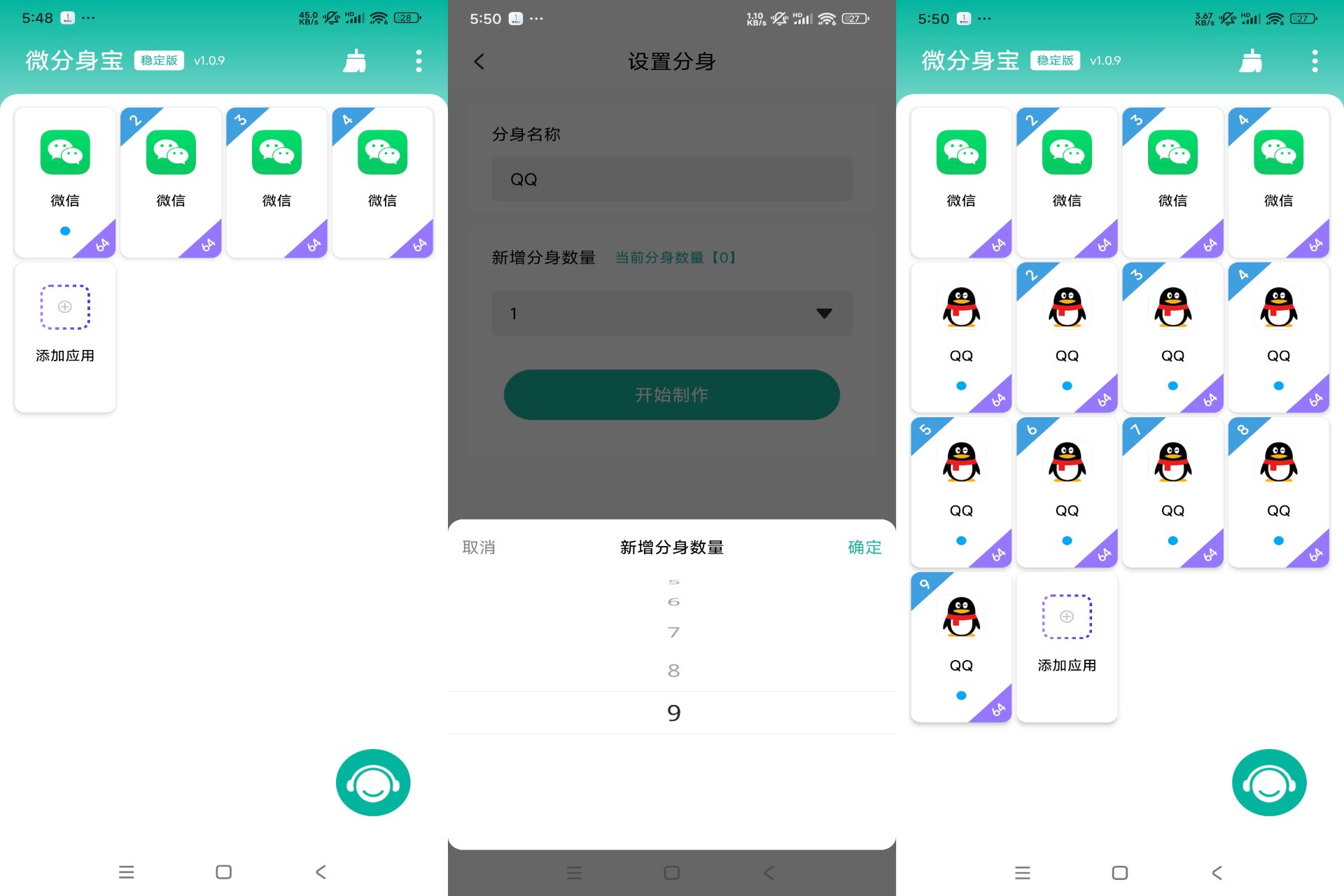 Android 微分身宝v1.0.9(解锁会员) - 旧人软件阁-旧人软件阁