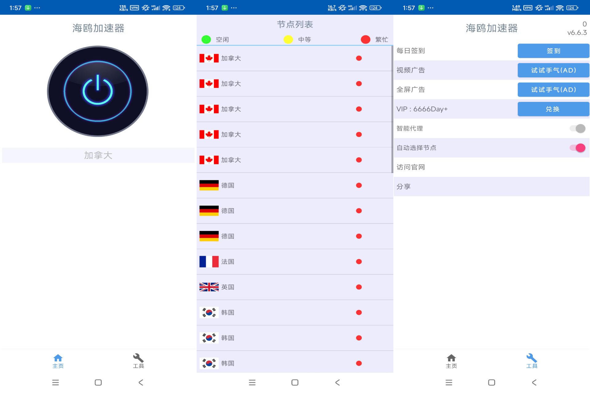 Android 海鸥加速器v6.6.3(解锁会员)-旧人软件阁