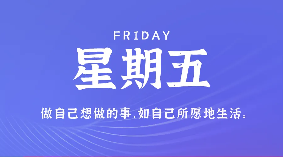 12月6日新闻早讯，每天60秒读懂世界 - 旧人软件阁-旧人软件阁