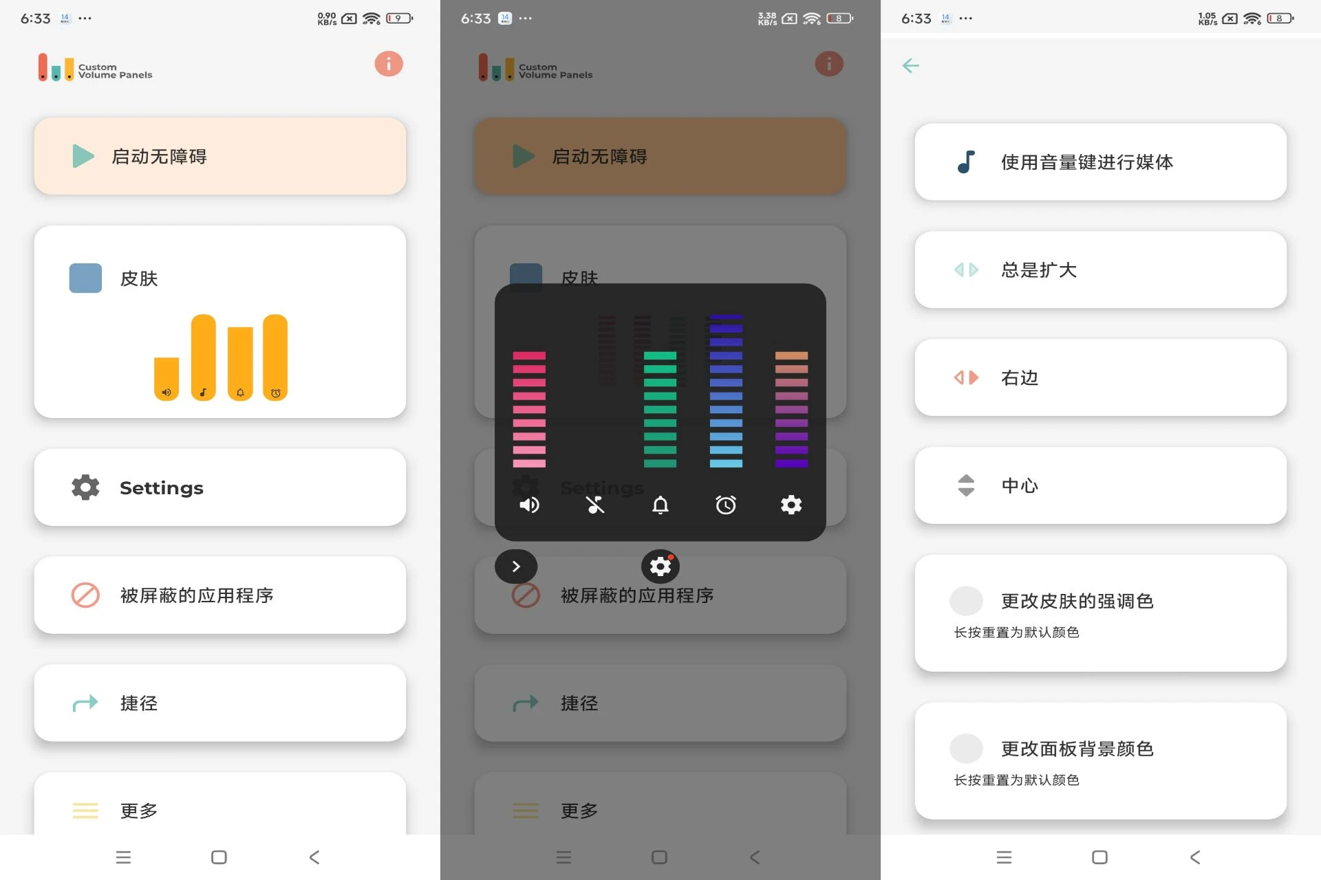 Android DIY音量条美化v1.5.6.1(解锁会员) - 旧人软件阁-旧人软件阁