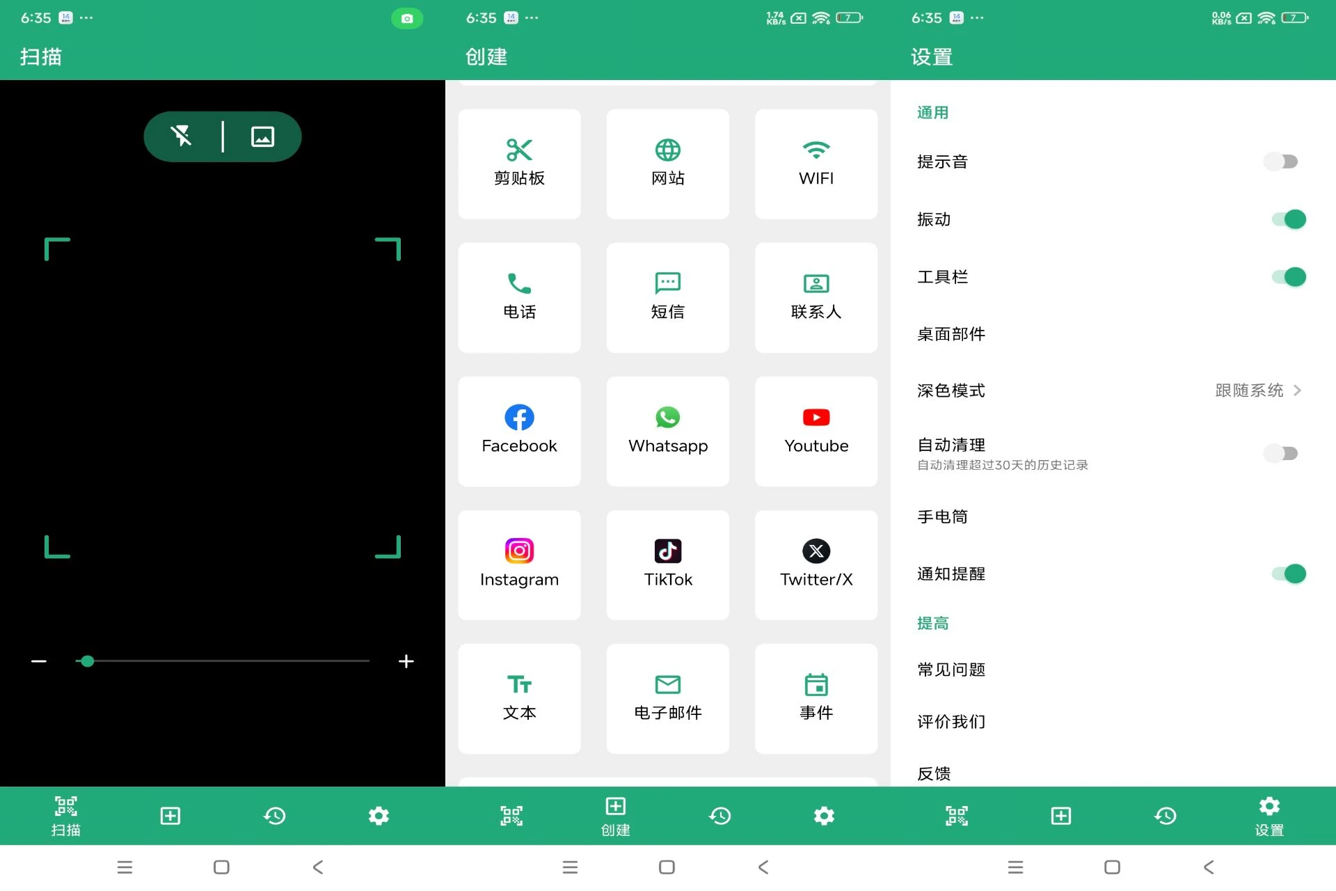 Android 智能二维码v3.6.7(解锁会员) - 旧人软件阁-旧人软件阁