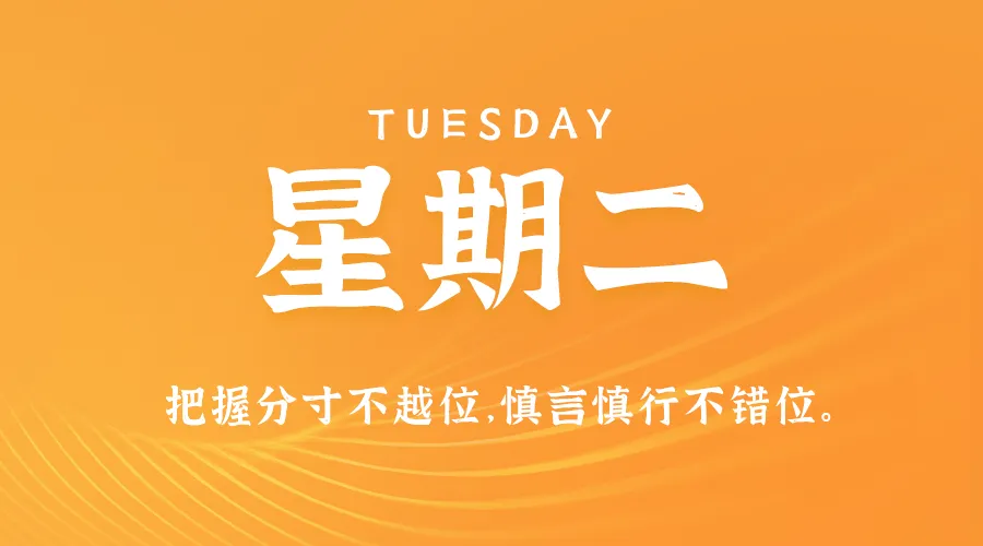 12月17日新闻早讯，每天60秒读懂世界 - 旧人软件阁-旧人软件阁