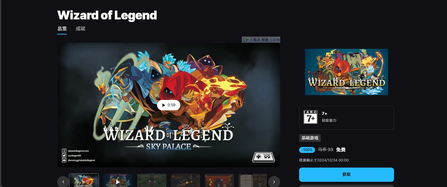 EPIC免费领取 传说法师 Wizard of Legend - 旧人软件阁-旧人软件阁