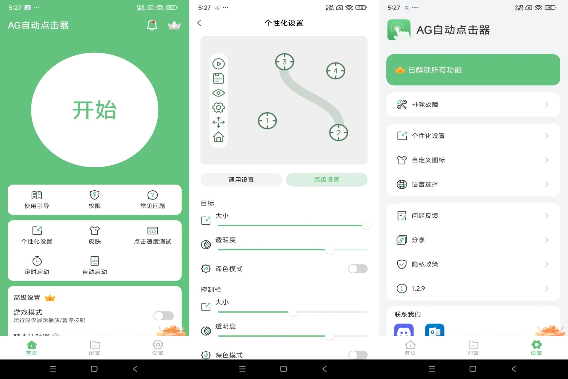 Android AG自动点击器v1.2.9(解锁会员) - 旧人软件阁-旧人软件阁