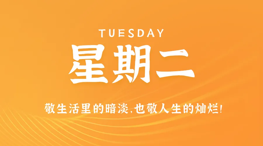 12月24日新闻早讯，每天60秒读懂世界 - 旧人软件阁-旧人软件阁