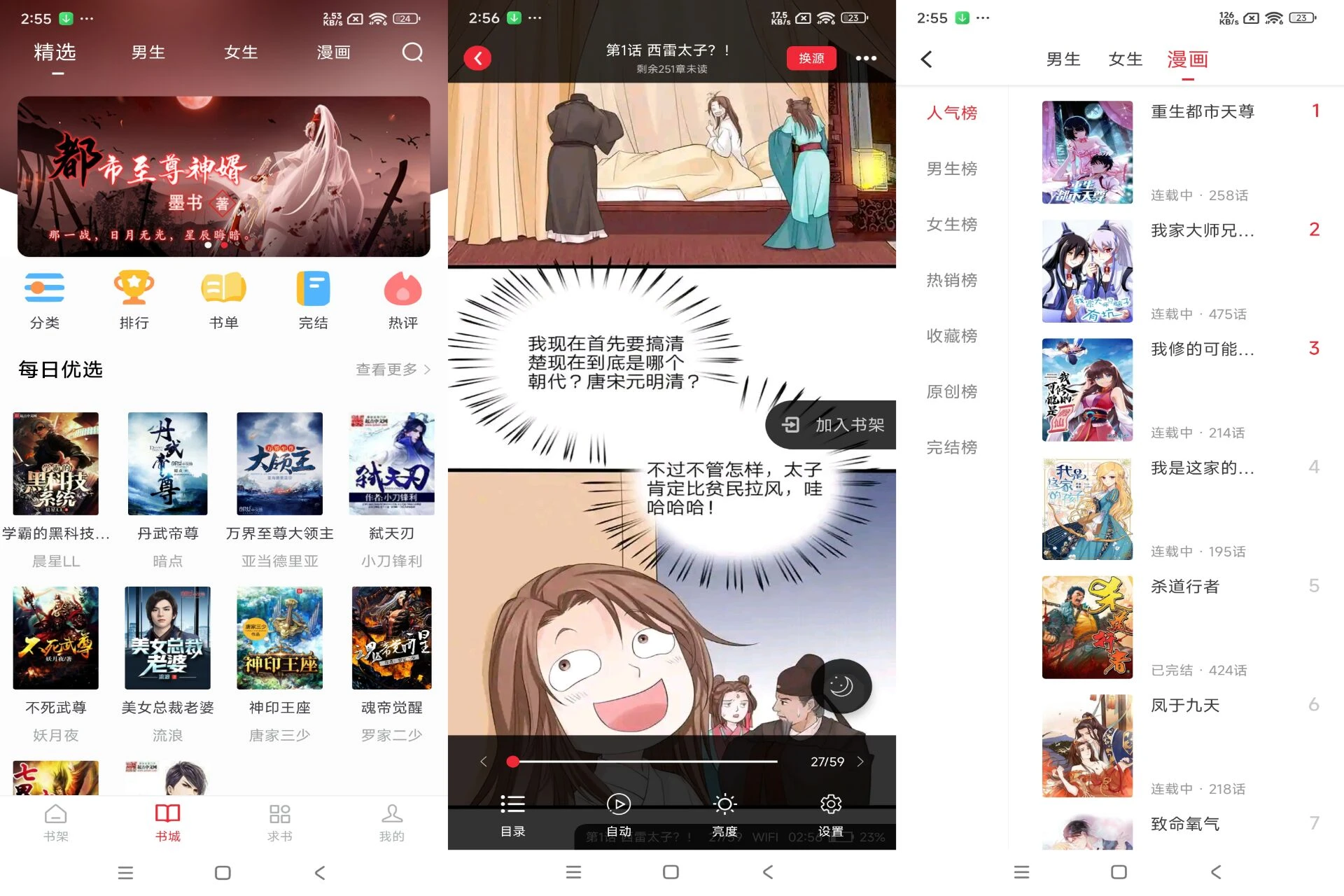 Android 追书大师v1.2.9(去除广告) - 旧人软件阁-旧人软件阁